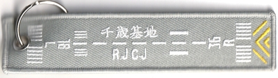 ランウェイタグ 航空自衛隊千歳基地