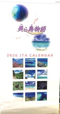JTAカレンダー美ら島物語 2026 壁掛タイプ