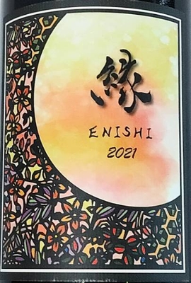 ル・レーヴ・ワイナリーENISHI～縁～２０２１’赤