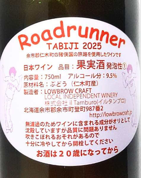 店長日誌。現在ドメーヌタカヒコ販売予定はございません。。 | 小樽