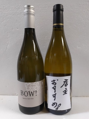 新着傑作ドメーヌオヤマダBOW2025白＋ヴァンクゥール店主お任せワインの2本セット！