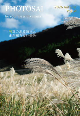 『PHOTOSAI』（ふぉとさい）年間購読Vol.54から