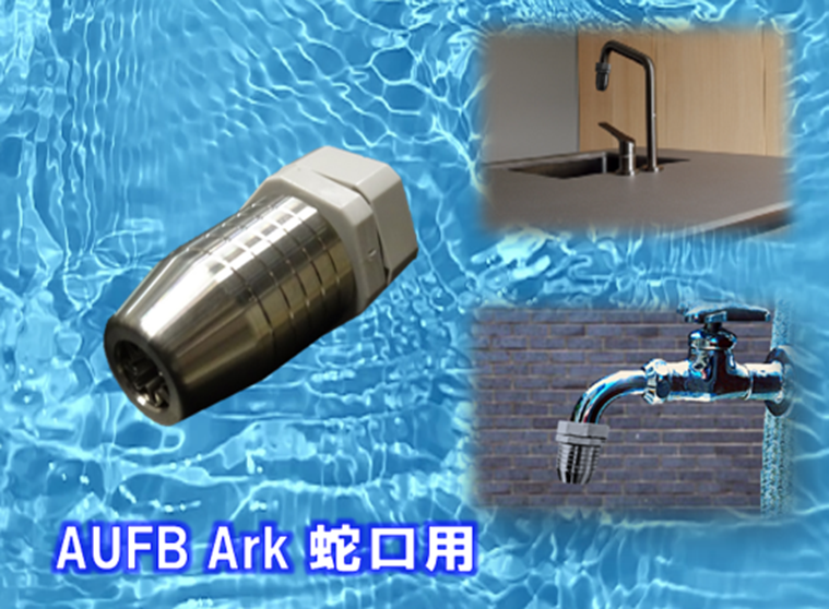 水道蛇口用単品 丸形蛇口に簡単取付で、水道水がナノバブル水に