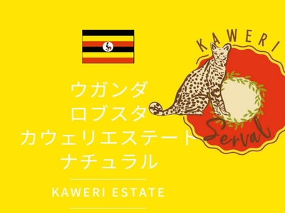 ウガンダ　極深煎　200ｇ