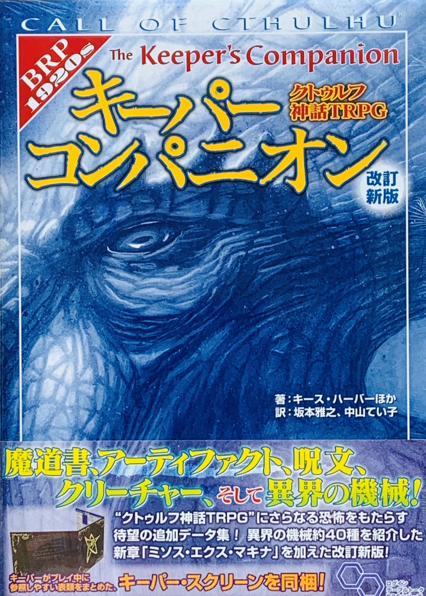 trpg キーパー 初めて – むつー trpg おすすめ – VISHUJI