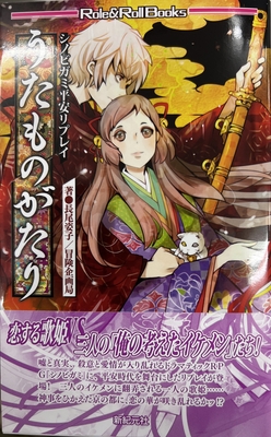 シノビガミ 平安リプレイ うたものがたり