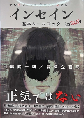 インセイン基本ルールブック