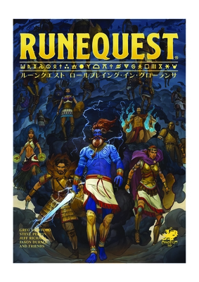 ［予約］ルーンクエスト ロールプレイング・イン・グローランサ