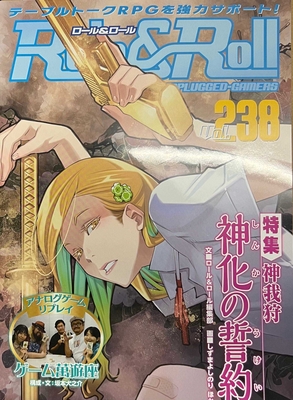 Role&Roll Vol.238 特集：神化の誓約