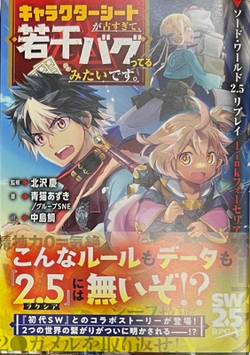 SW2.5リプレイlinkフォーセリア キャラクターシートが古すぎて、若干バグってるみたいです。