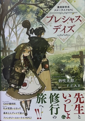 魔術師育成スローライフRPG プレシャスデイズ