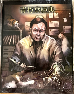 青朽葉経典ＧＭスクリーン