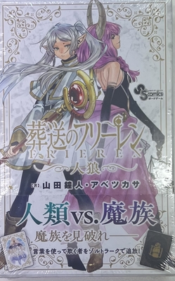 葬送のフリーレン人狼