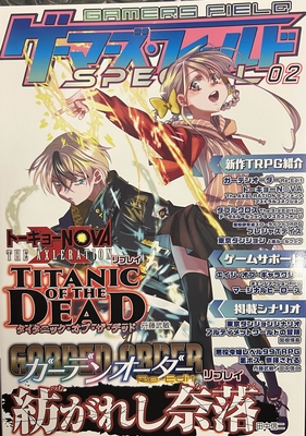 ゲーマーズ・フィールド SPECIAL 02