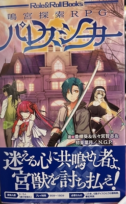 鳴宮探索RPG パレスシーカー