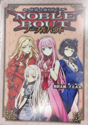格闘令嬢RPG ノーブルバウト