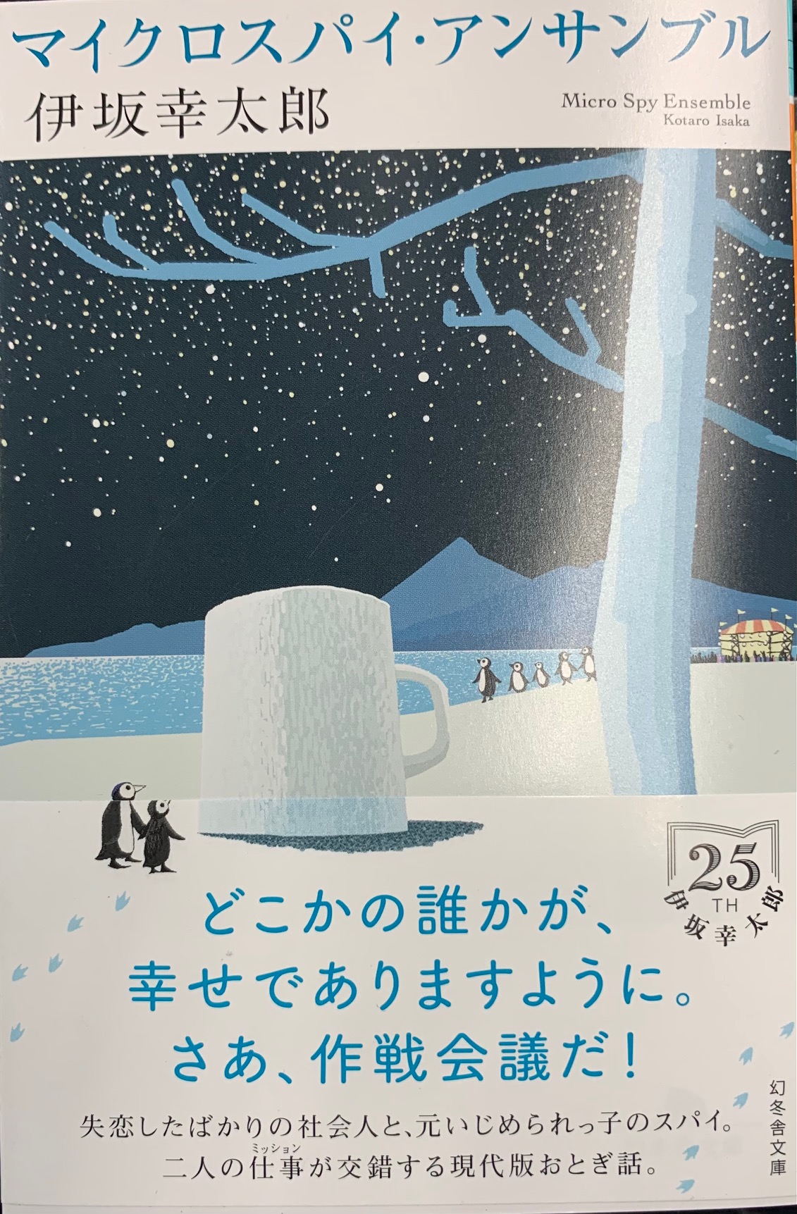 月刊IKKI アンケートプレゼント ☆完売御礼！ 再入荷の予定はございません／伊坂幸太郎先生