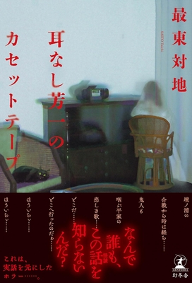 た*こ様 鬼に捧げる夜想曲　サイン本 ときわ書房WEB SHOP