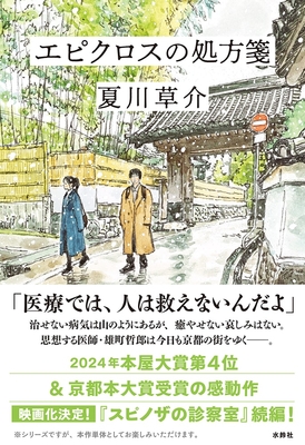 新川帆立　サイン本あり　単行本セット ときわ書房WEB SHOP