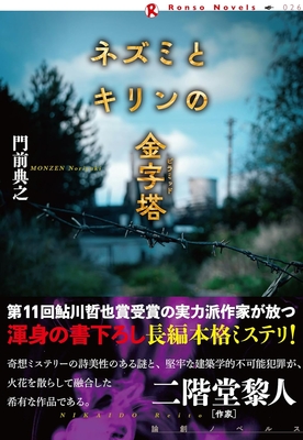た*こ様 鬼に捧げる夜想曲 サイン本 ときわ書房WEB SHOP