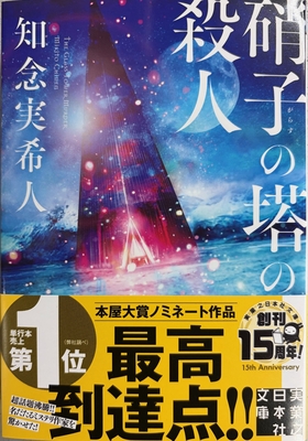 【中古】 コンパスポイントを探して/角川書店/香咲弥須子 沈香極品 ショート – 香彩堂WEBショップ