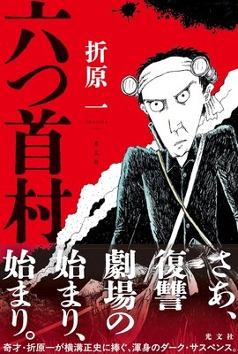 値下げ交渉可能 芥川賞作家松永K三蔵 新品サイン本セット 値下げ交渉