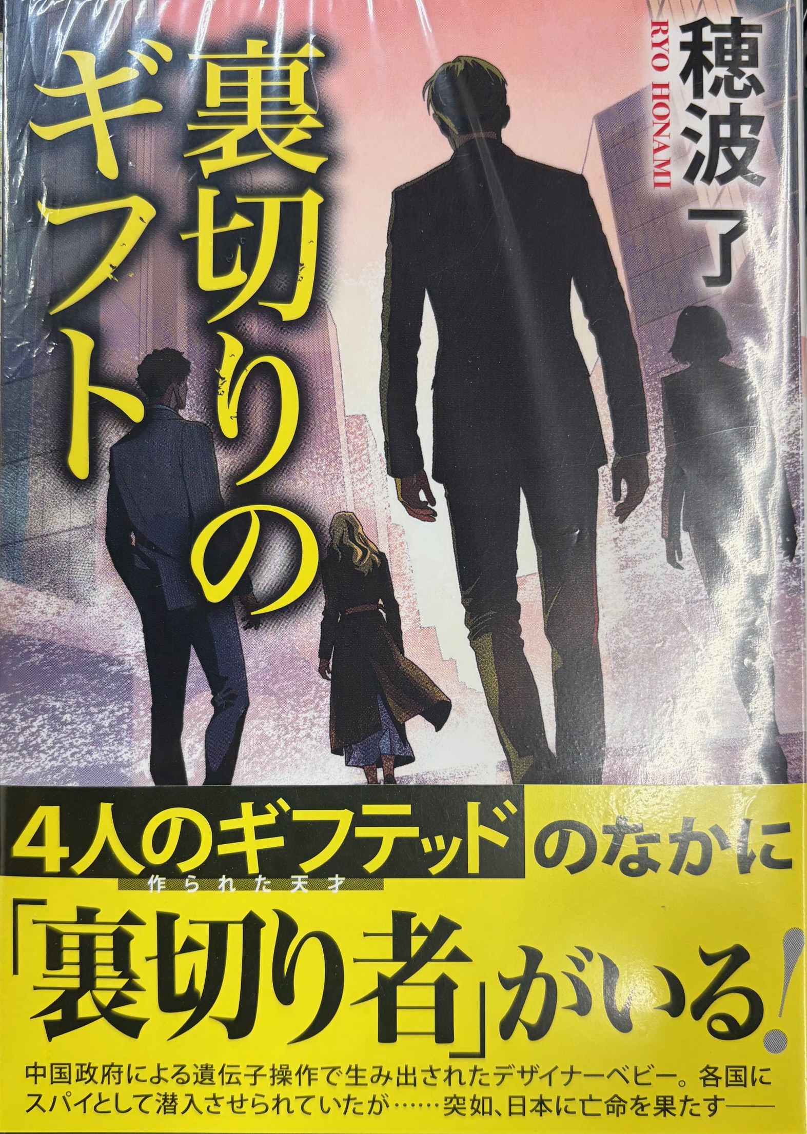 穂波了先生『裏切りのギフト』サイン本 | ときわ書房
