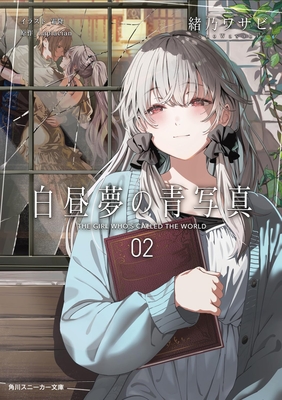 ☆予告　緒乃ワサビ先生『白昼夢の青写真２』サイン本 ※限定特典付き・発売日5/1（金）午前10時より受付開始予定