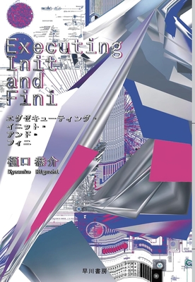 樋口恭介先生『Executing Init and Fini 』サイン本 ※在庫僅少