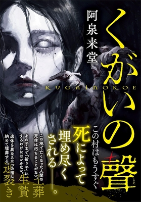 阿泉来堂先生『くがいの聲』サイン本 ※在庫僅少