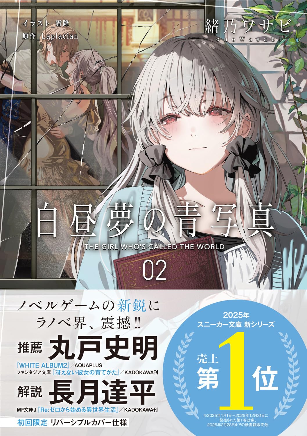 緒乃ワサビ先生『白昼夢の青写真2』サイン本 ※ときわ書房限定 SS