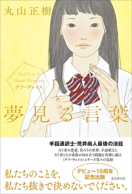 サイン本　深泥丘奇談シリーズセット ときわ書房WEB SHOP