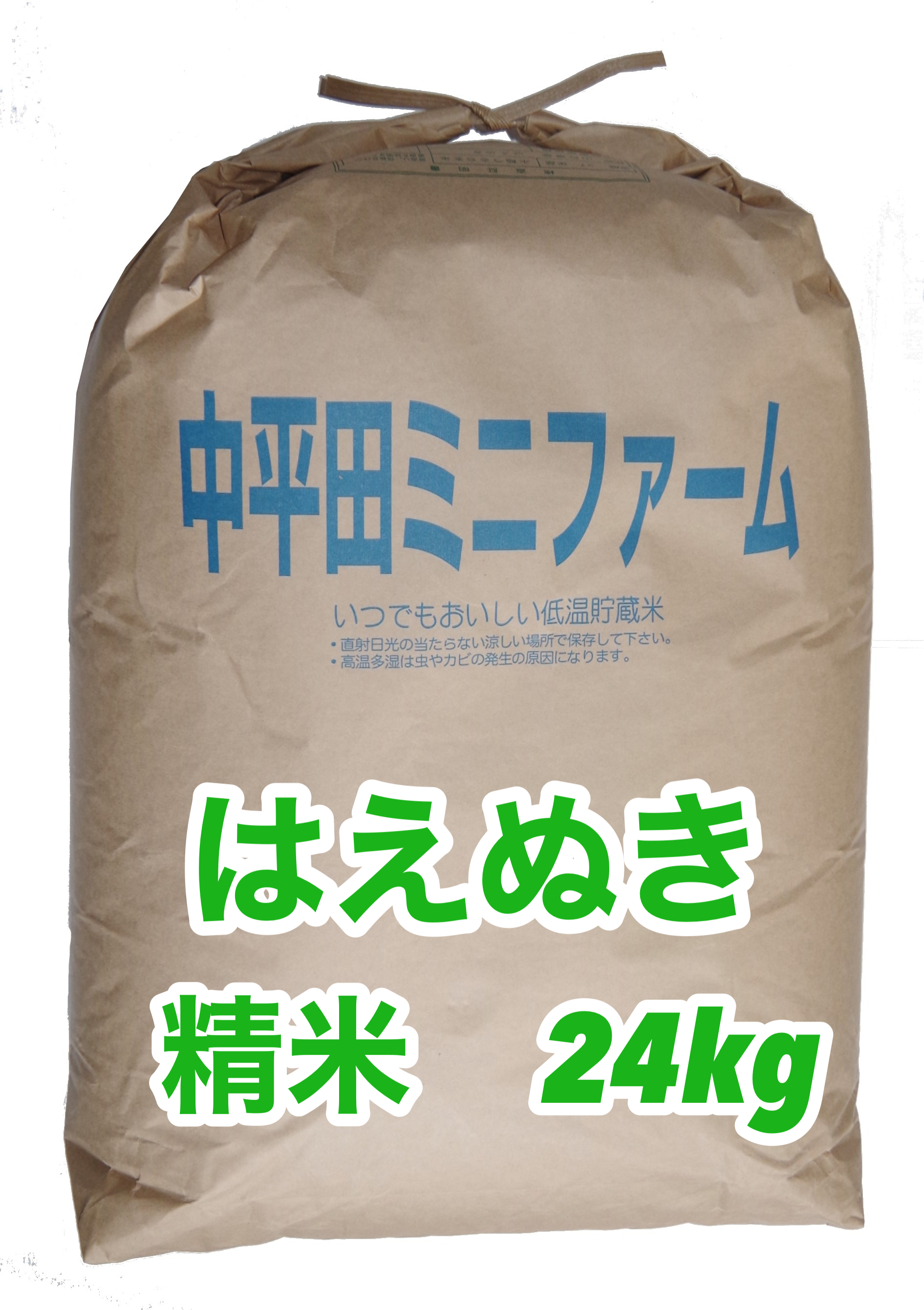 7年産 精米 24kg | 中平田ミニファーム直送