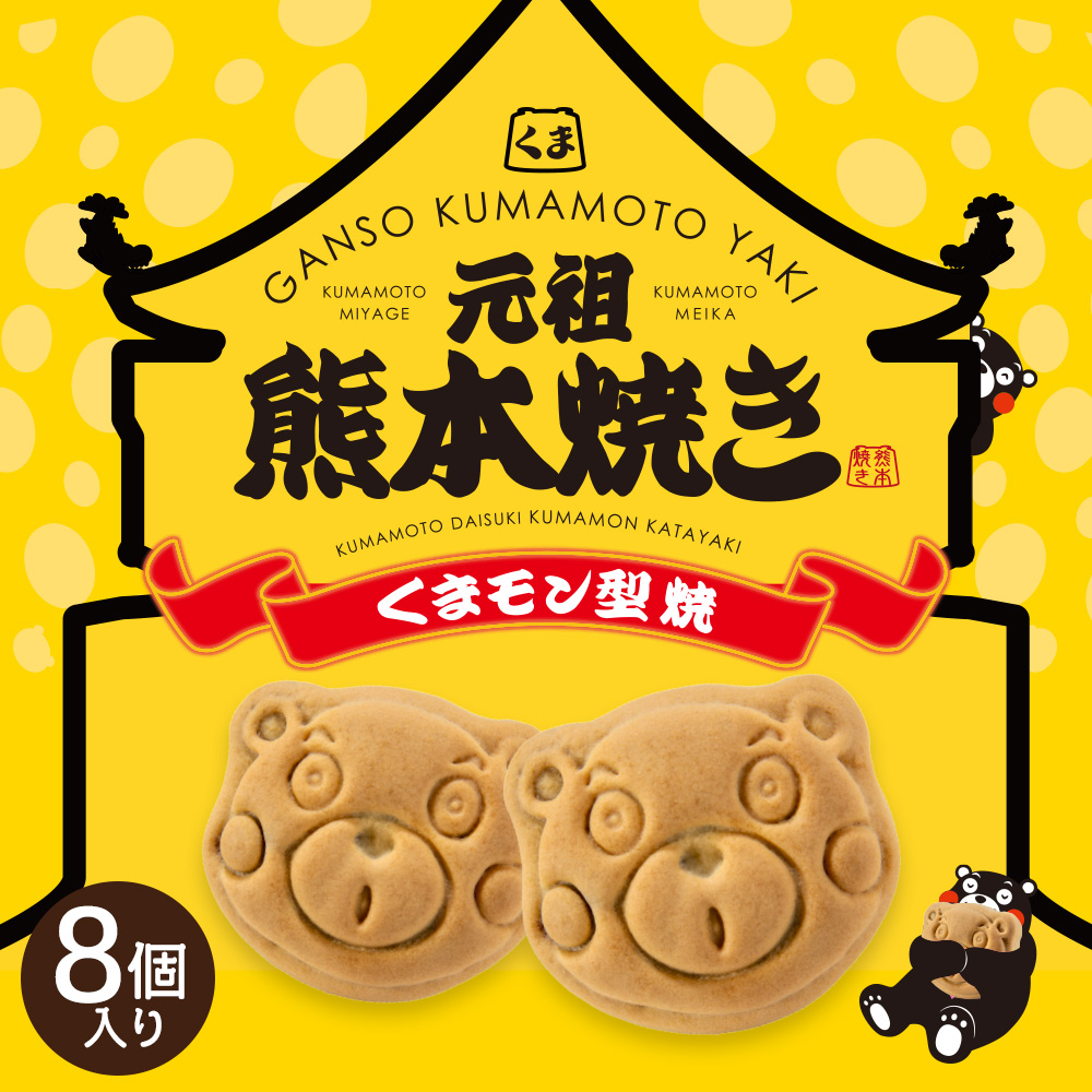 元祖 熊本焼き 8個入り | くまもと菓房オンラインショップ