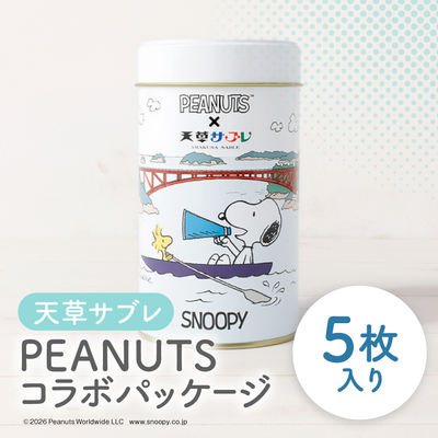 天草サブレ 5枚入り PEANUTコラボ缶