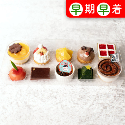 Xmas 2025【早着・早期予約割引】【10個セット】クリスマス*プティフールセット