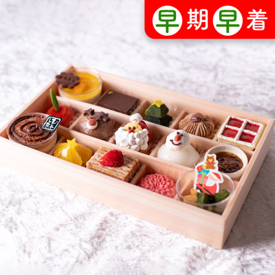 Xmas 2025【早着・早期予約割引】【15個セット】クリスマス*プティフールセット