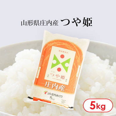 【新米】R7年産 山形県庄内産「つや姫」5kg