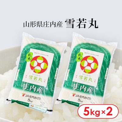 R7年産 山形県庄内産「雪若丸」10kg