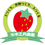 木之内農園ジャム