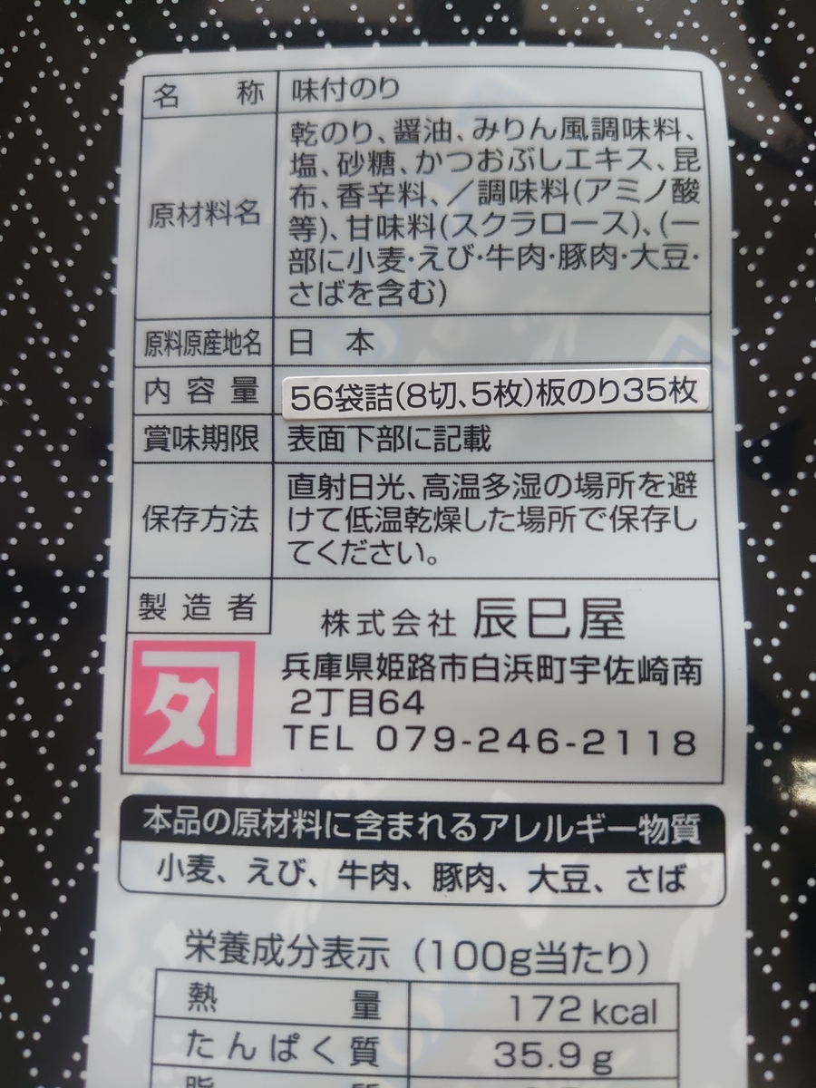 味付け海苔 兵庫県産 辰巳屋　5袋 味付け海苔 兵庫県産 辰巳屋 5袋 兵庫県産 味付海苔 8切5枚56束