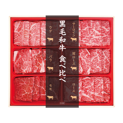 込凍K−50/2761国産黒毛和牛焼肉食べ比べ