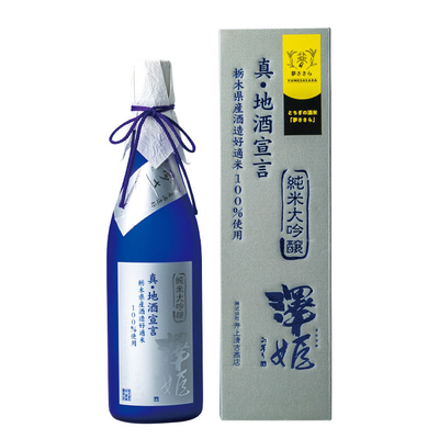 澤姫/1719澤姫 純米大吟醸 真・地酒宣言