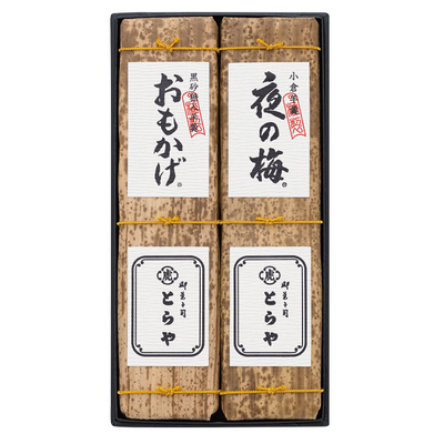 T−2/6219とらや 竹皮包羊羹2本入