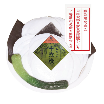 込冷NSK−50A/2715京つけもの西利 こだわり千枚漬