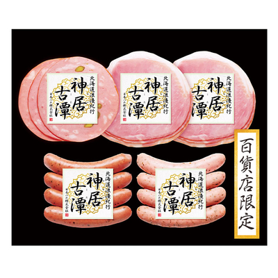 冷宅NKT−32/2872北海道浪漫紀行 神居古潭 ハム詰合せ