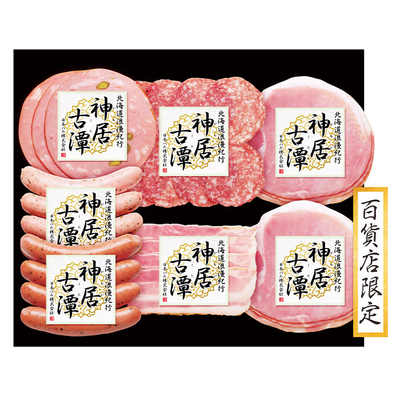 冷宅NKT−42/2873北海道浪漫紀行 神居古潭 ハム詰合せ