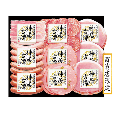 冷宅NKT−52/2874北海道浪漫紀行 神居古潭 ハム詰合せ