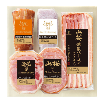 込冷YB50/2727マイスター山野井 炭焼きみそ漬け焼豚とハムセット