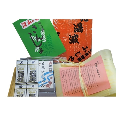 込冷日光60/5756湯沢屋 日光プレミアムセット